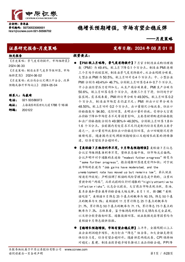 月度策略：稳增长预期增强，市场有望企稳反弹