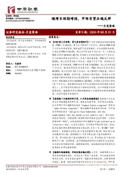 月度策略:稳增长预期增强,市场有望企稳反弹