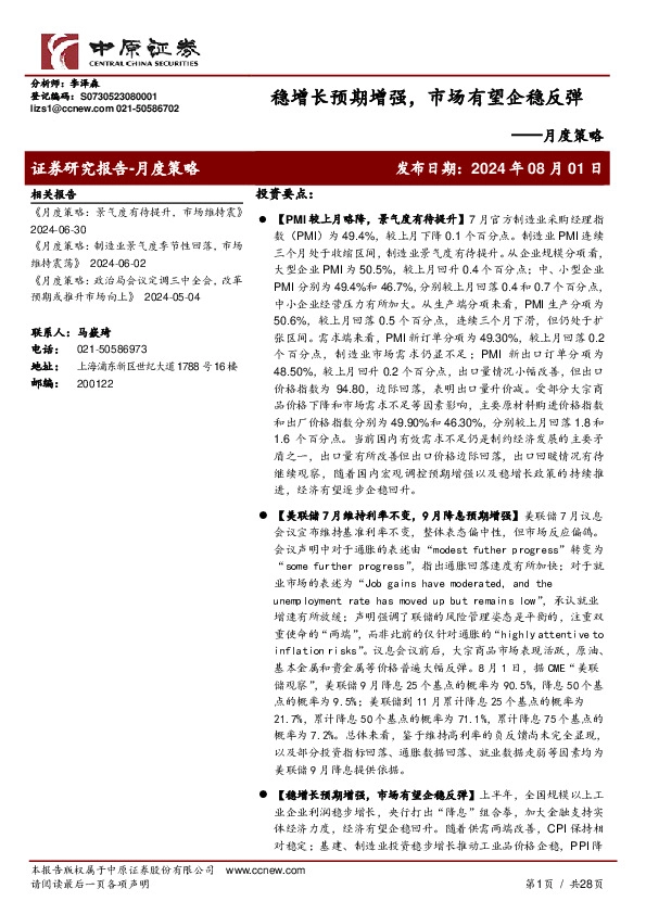 月度策略：稳增长预期增强，市场有望企稳反弹