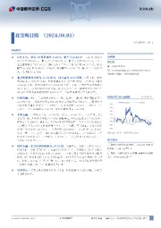 北交所日报