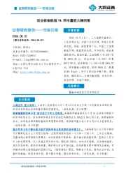 市场日报：创业板指跌超1% 两市量能大幅回落