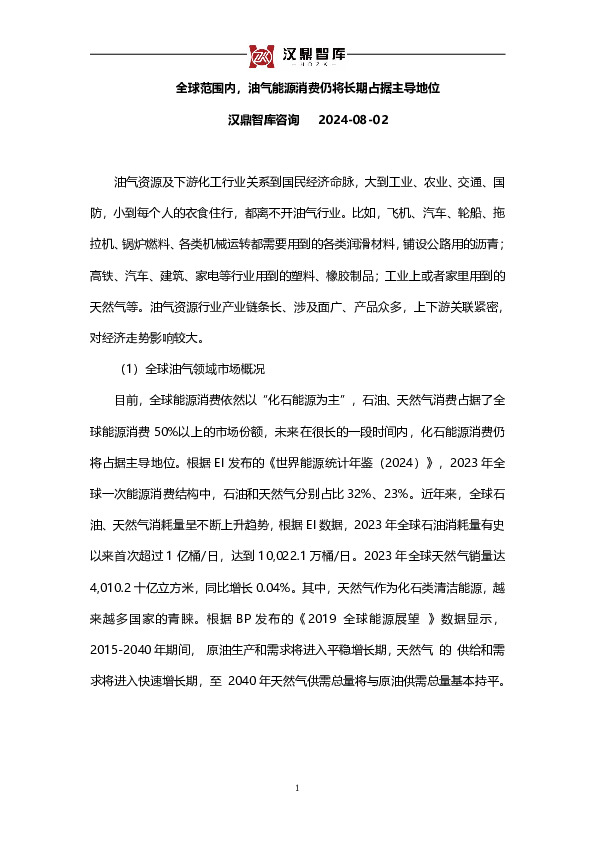 全球范围内，油气能源消费仍将长期占据主导地位