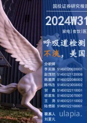 消费一周看图2024W31:呼吸道检测:国内淡季不淡,美国放量可期