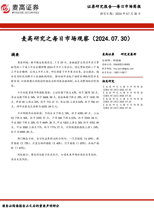 麦高研究之每日市场观察