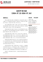 每周市场回顾
