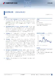 北交所日报