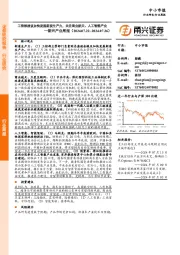 新兴产业周报：工信部提议加快发展新质生产力，关注商业航天、人工智能产业