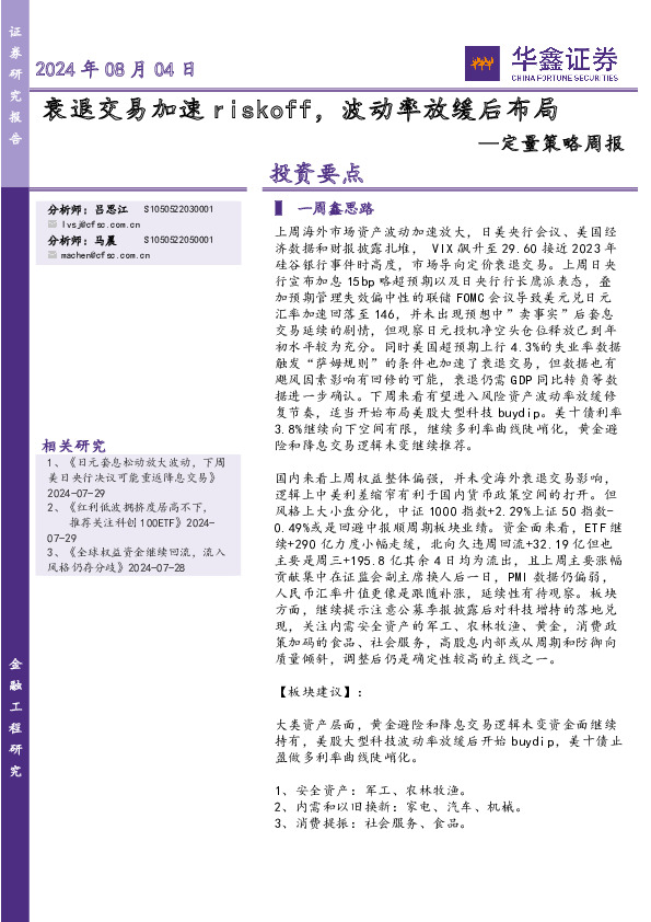 定量策略周报：衰退交易加速riskoff，波动率放缓后布局