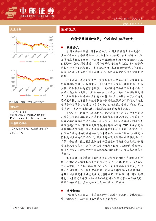 策略观点：内外变化逐渐积累，分歧和波动将加大