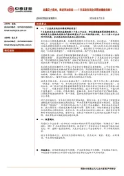 策略周刊：总量定力保持，表述更加积极——7月底政治局会议释放哪些信息？