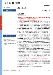 投资策略点评：解读日股大跌
