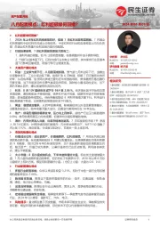 资产配置月报：八月配置视点：红利超额缘何回撤？