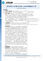 资产配置跟踪周报：债市持续上行后需关注风险，全球市场震荡波及A股