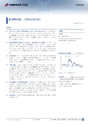 北交所日报