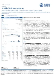 24财年Q1业绩整体符合预期，将对CHMP的负面监管意见提出重新审查