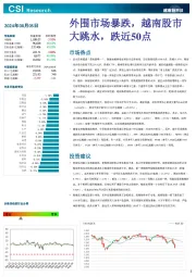 越南股市日评