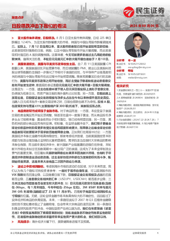 策略点评：日股领跌冲击下我们的看法