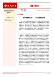 今日视点