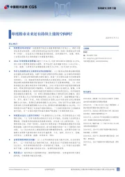 策略研究·海外专题：印度股市未来还有持续上涨的空间吗？
