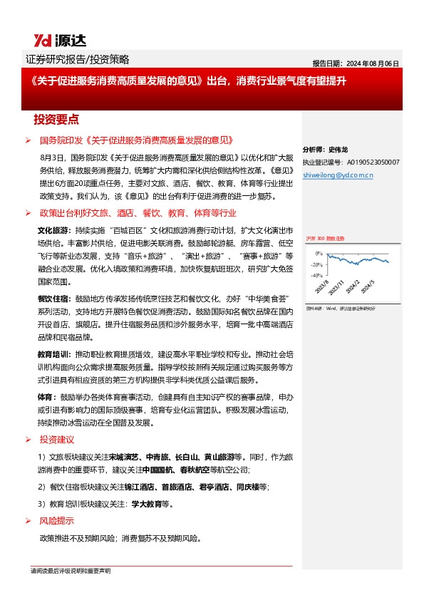 《关于促进服务消费高质量发展的意见》出台，消费行业景气度有望提升