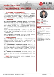 行业信息跟踪：7月地产供需同环比皆回落，“新势力”销量平稳