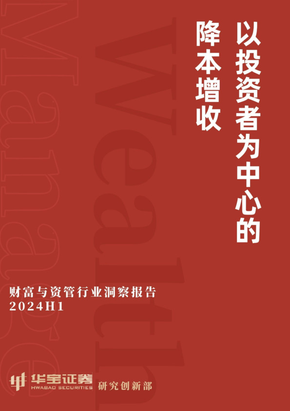 财富与资管行业洞察报告