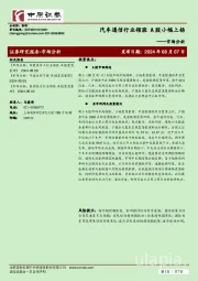 市场分析：汽车通信行业领涨 A股小幅上扬
