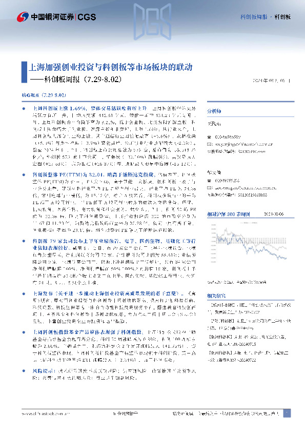 科创板周报：上海加强创业投资与科创板等市场板块的联动