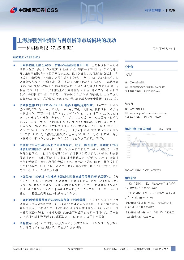 科创板周报：上海加强创业投资与科创板等市场板块的联动
