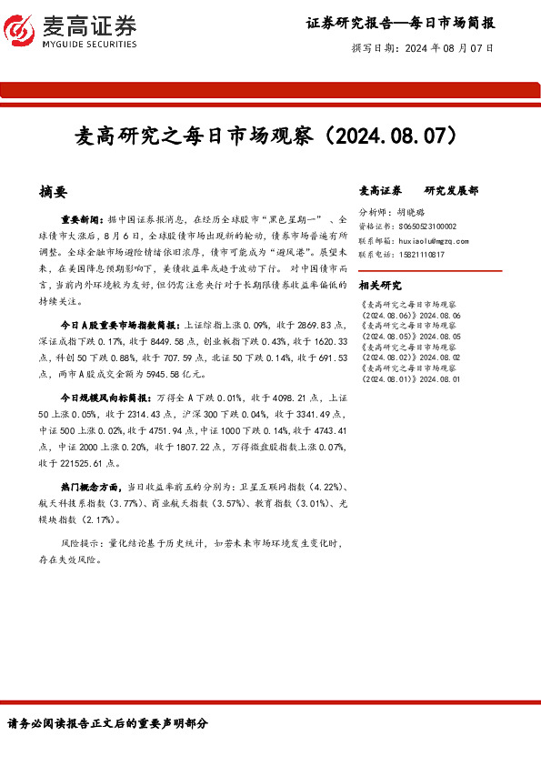 麦高研究之每日市场观察