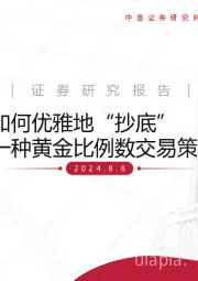 一种黄金比例数交易策略：如何优雅地“抄底”