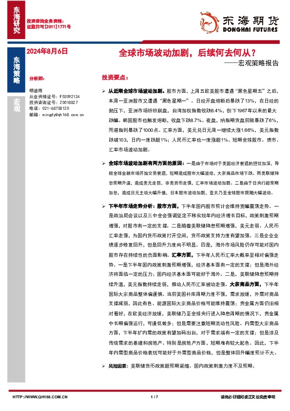 宏观策略报告：全球市场波动加剧，后续何去何从？