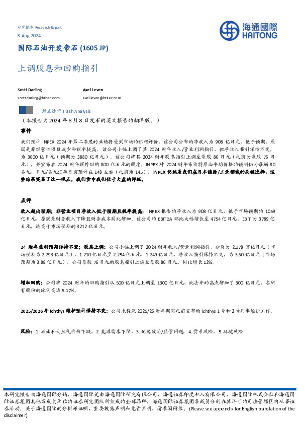 上调股息和回购指引