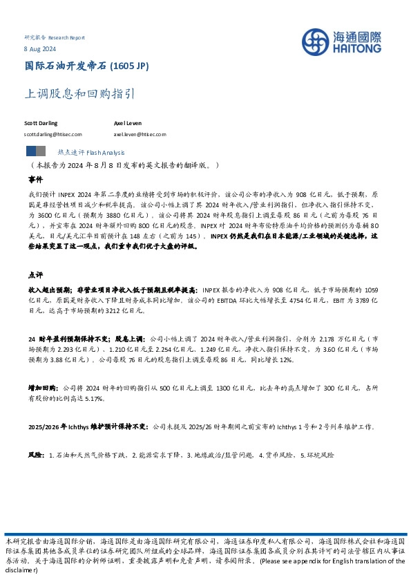 上调股息和回购指引