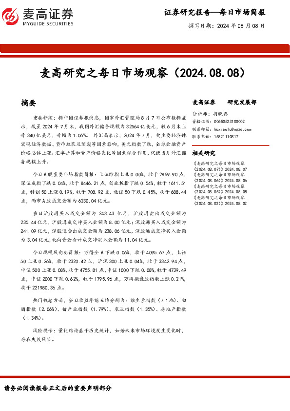 麦高研究之每日市场观察