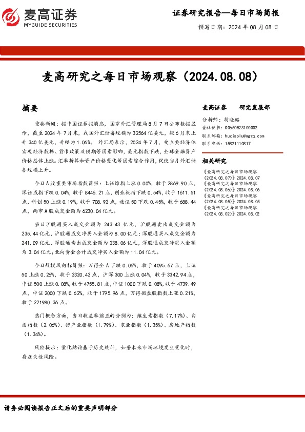 麦高研究之每日市场观察