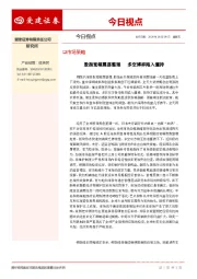 今日视点
