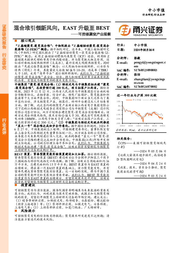 可控核聚变行业产业观察：混合堆引领新风向，EAST升级至BEST