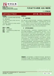市场分析：汽车地产行业领涨 A股小幅震荡