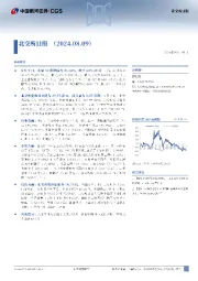 北交所日报