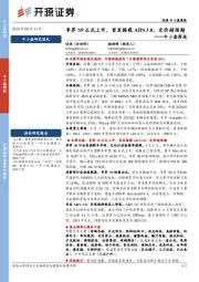 中小盘周报:享界S9正式上市,首发搭载ADS 3.0、定价超预期