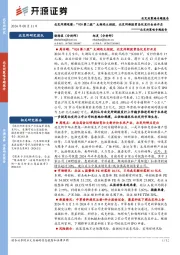 北交所策略专题报告：北交所周观察：“920第二股”太湖远大招股，北交所新股常态化发行全面开启