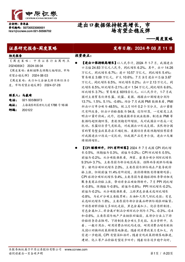 周度策略：进出口数据保持较高增长，市场有望企稳反弹