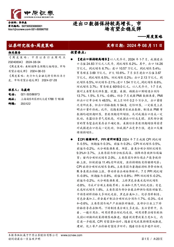 周度策略：进出口数据保持较高增长，市场有望企稳反弹