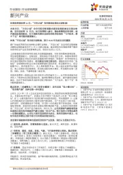 新兴产业行业研究周报：珠海国资委投资10亿，“天空之城”低空基础设施项目获备案！