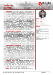 A股策略周报：哪怕千万阻挡