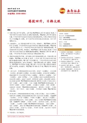 估值周报：港股回升，日韩大跌