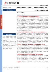 北交所策略专题报告：北交所新质生产力公司优选：人均创收和创利的深度剖析