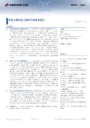 策略研究·专题报告：出海主题投资之加征关税重来探讨
