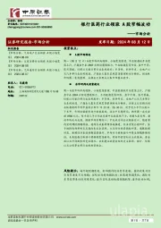 市场分析：银行医药行业领涨 A股窄幅波动